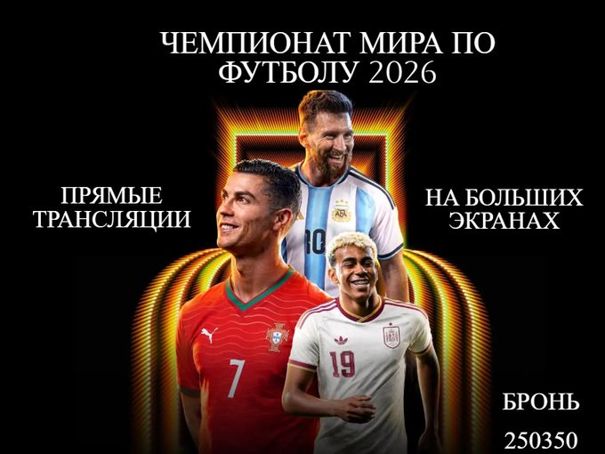 Чемпионат мира по футболу 2026