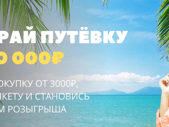 ПУТЕВКА В ТУРЦИЮ НА ДВОИХ!!!