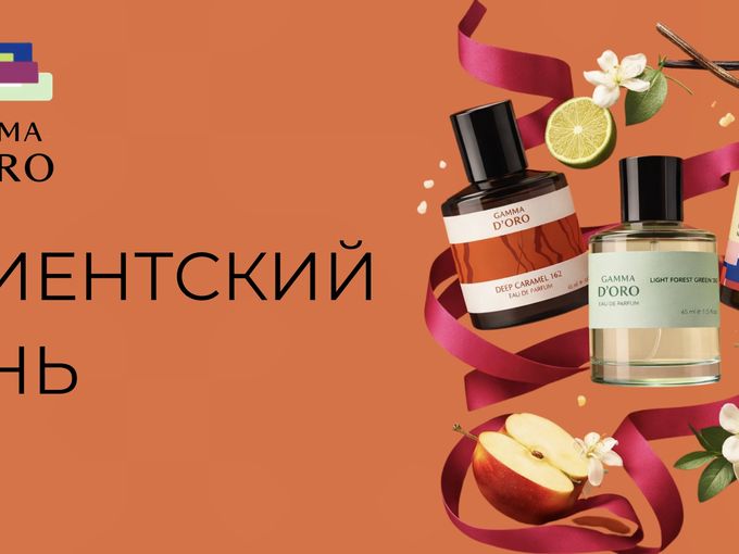 СКИДКИ НА ПАРФЮМ!!!