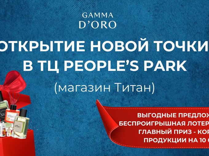 Новый филиал в ТЦ “People’s park” 😍