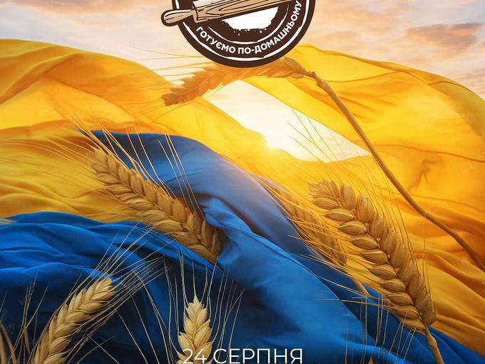🇺🇦 З Днем Незалежності України!
