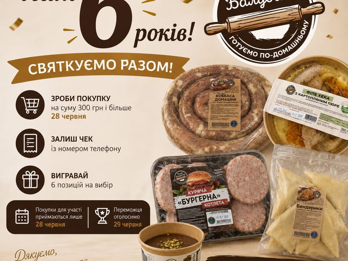 6 років разом — 6 подарунків для тебе!