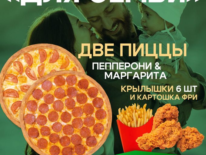 🍗🍕НОВЫЙ КОМБО-НАБОР 🍕🍗