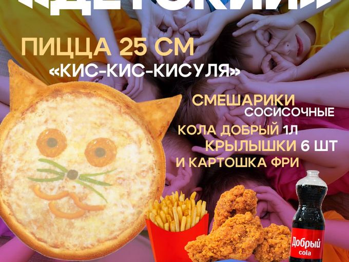 ‼️НОВИНКА‼️Комбо-набор «Детский»