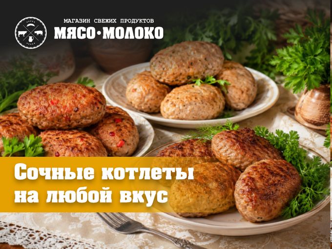 К любому гарниру!