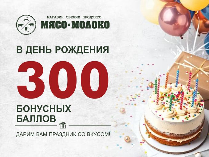 Ко Дню рождения 🎁😊