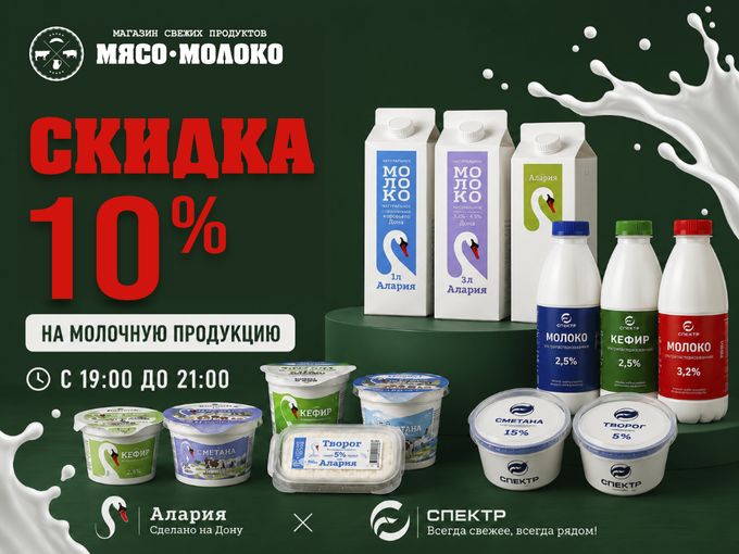Скидка 10%