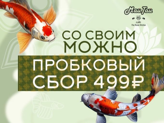 Пробковый сбор