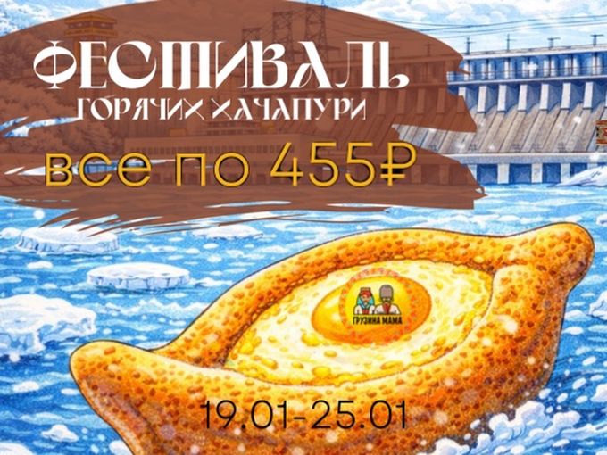 Фестиваль горячих ХАЧАПУРИ!
