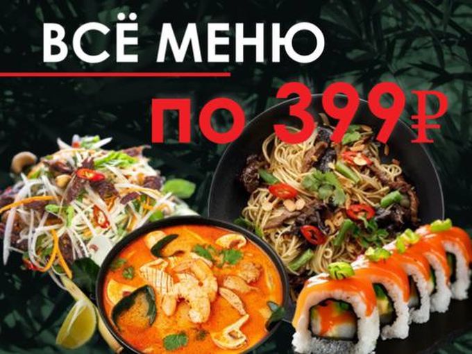 ЛЮБОЕ БЛЮДО 399