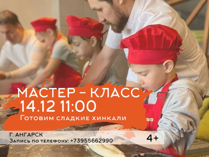 Мастер класс по хинкали
