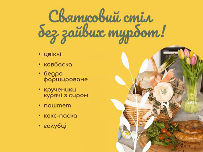 Святкове меню вже в магазинах!