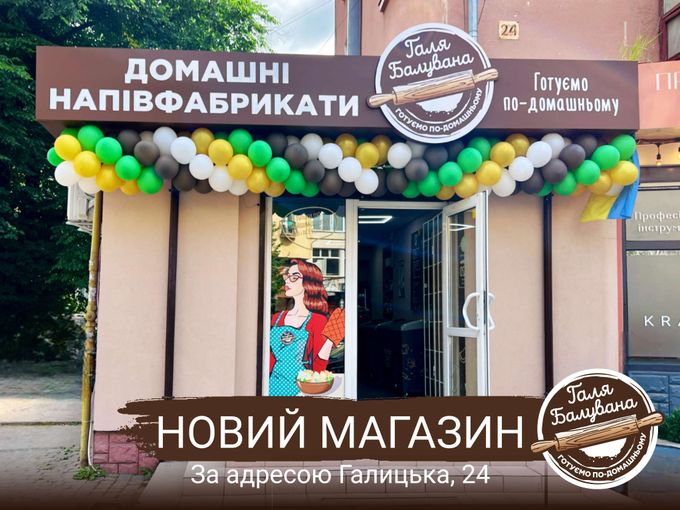 Новий магазин на вул. Галицька, 24