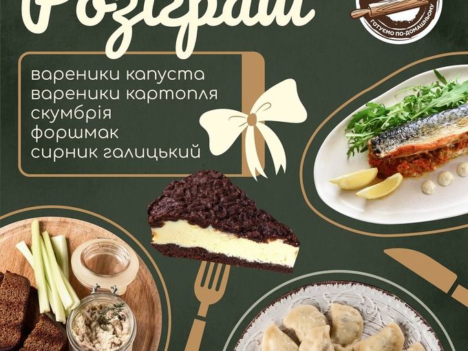 Розіграш страв до Різдвяного столу ✨