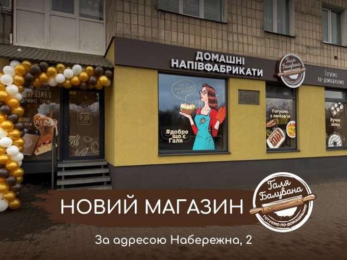 Новий магазин на вул. Набережна