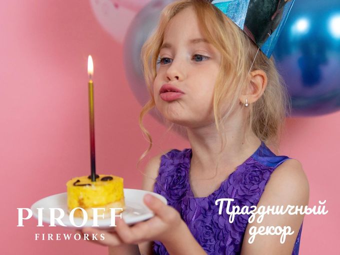 А вы зажигаете свечи в День рождения?🎂
