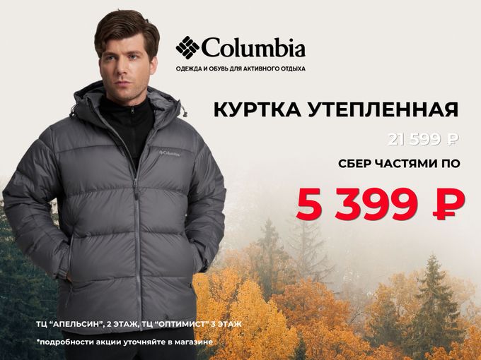КУПИ ТЁПЛУЮ КУРТКУ ЗА 5 399 ₽