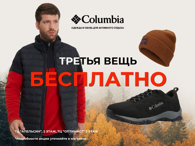 БОТИНКИ COLUMBIA БЕСПЛАТНО!