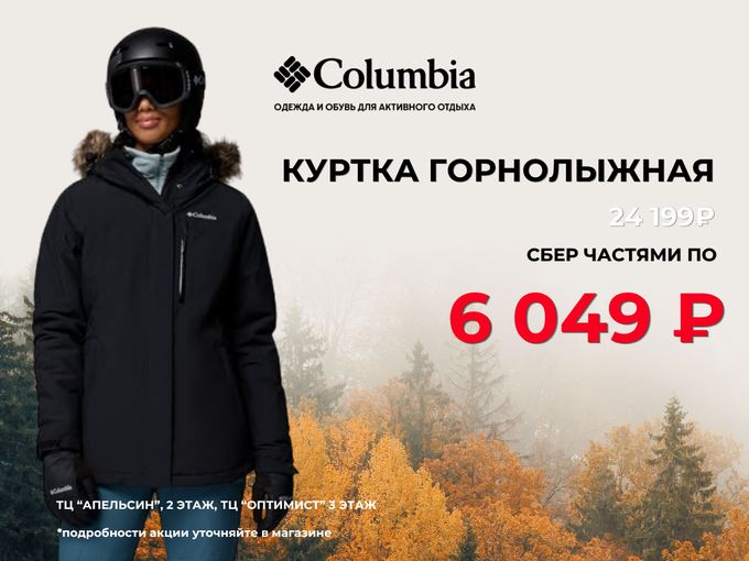 ГОРНОЛЫЖНАЯ КУРТКА ЗА 6 049 ₽
