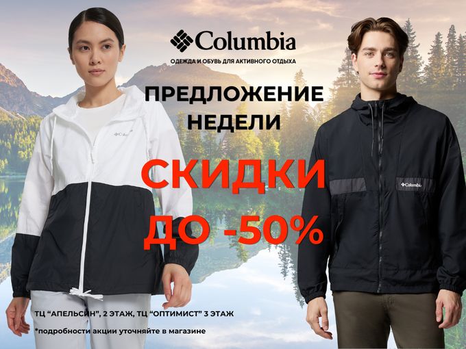 ПРЕДЛОЖЕНИЕ НЕДЕЛИ! СКИДКИ ДО -50%!