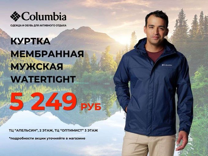 КУРТКА МЕМБРАННАЯ ЗА 5249 руб