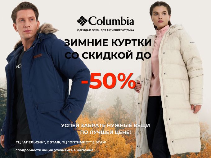 ЗИМНИЕ КУРТКИ СО СКИДКОЙ ДО -50%