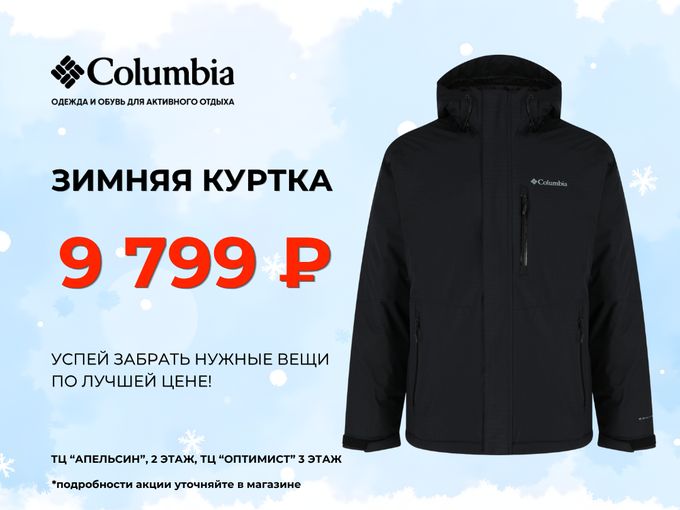 ЗИМНЯЯ КУРТКА ЗА 9 799 ₽!