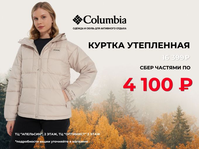 КУПИ ТЁПЛУЮ КУРТКУ ЗА 4 100 ₽