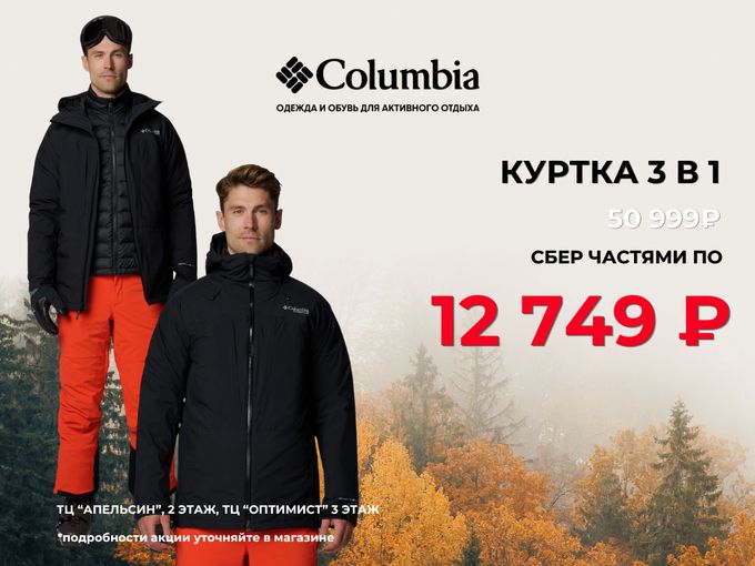 КУРТКА TITANIUM 3 В 1 ЗА ЗА 12 749 ₽