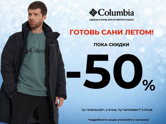 ГОТОВЬ САНИ ЛЕТОМ! ПОКА СКИДКИ 50%!