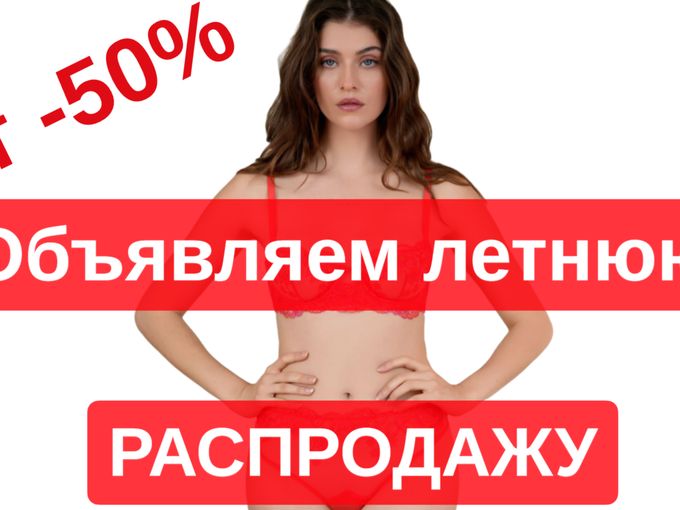 🔥 С 1 по 11 августа грандиозные СКИДКИ