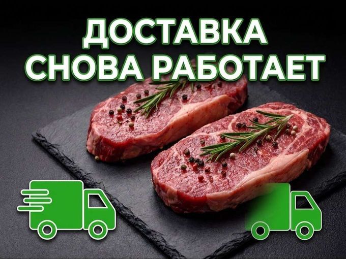 УРА! ДОСТАВКА СНОВА РАБОТАЕТ!