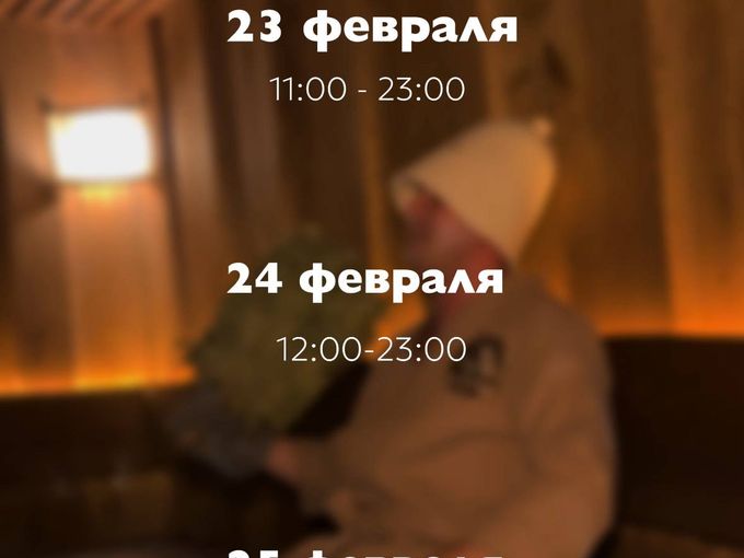 Режим работы в праздники