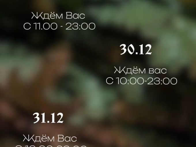 Режим работы в праздники