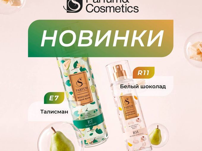 Новые спреи для тела