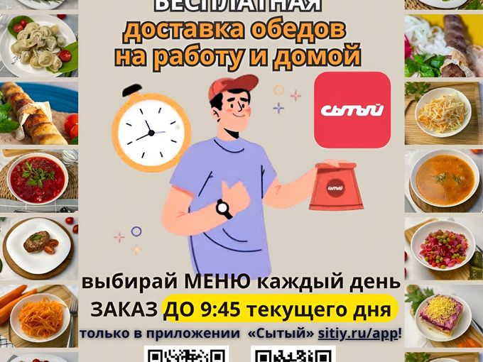 🕘 Выбирайте МЕНЮ в приложении «Сытый»🛍