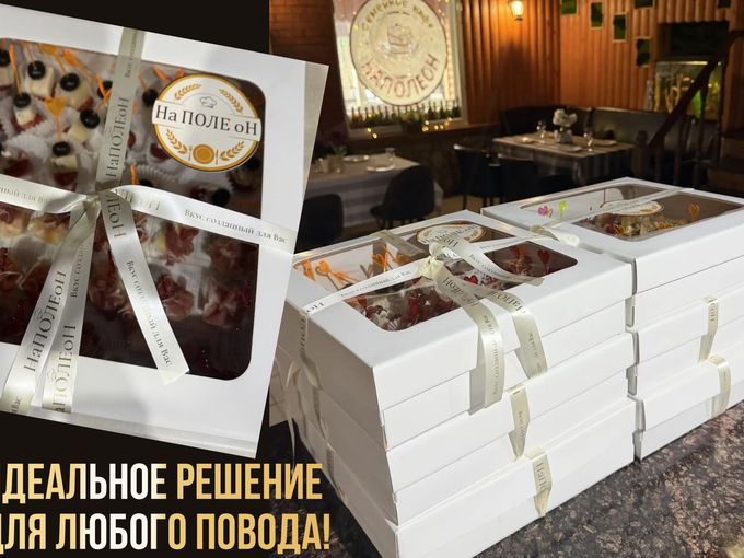 Идеальное решение для любого повода!