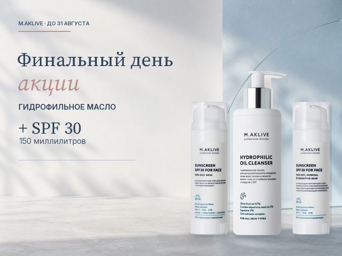 Финальный день акции на хиты лета