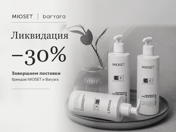 Ликвидационная распродажа