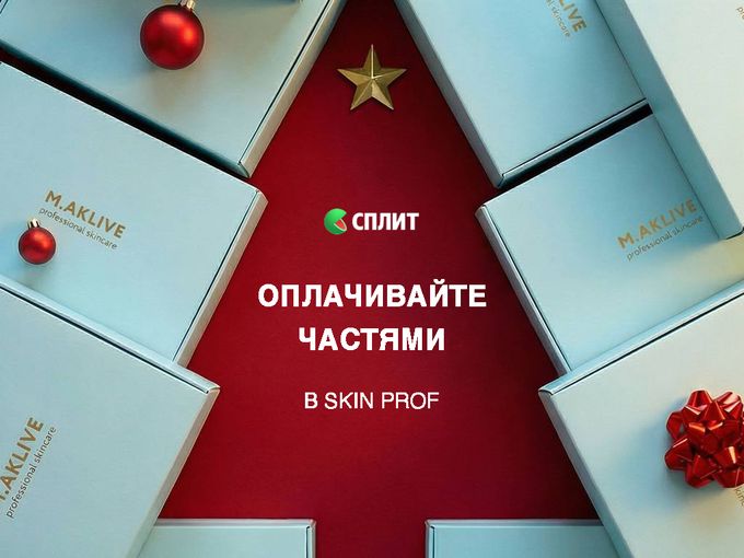 Сплиты в Skin Prof!