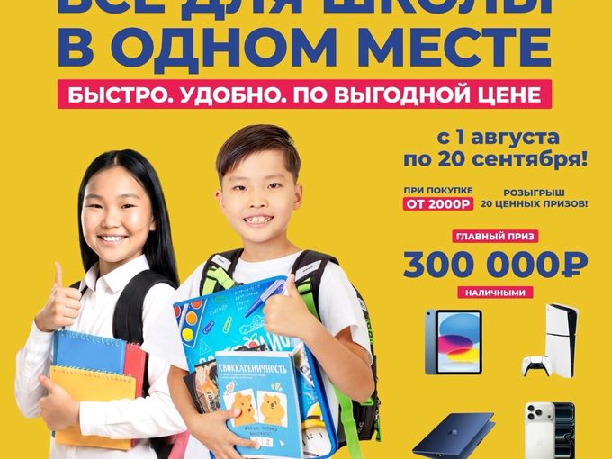 🎒 Осталась неделя до конца розыгрыша!