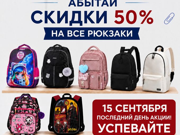 СКИДКА 50% НА ВСЕ РЮКЗАКИ 🔥