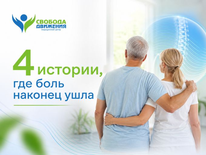 4 истории, где боль наконец ушла