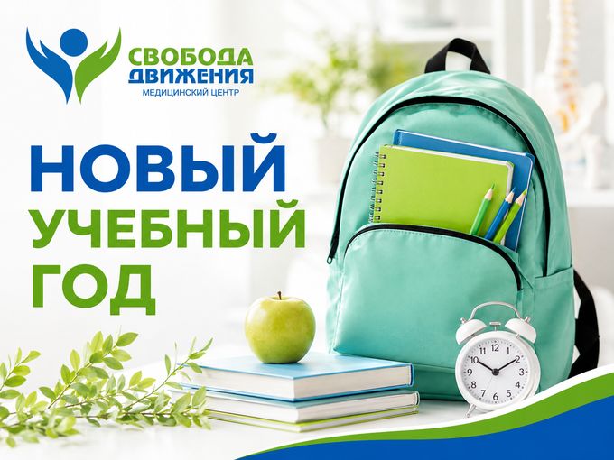 На пороге 1 сентября