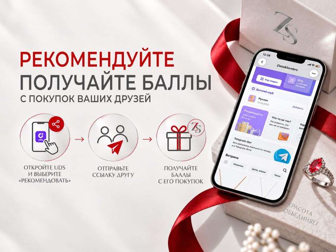 💎 Рекомендуйте нас - копите баллы