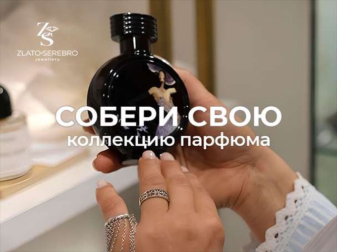 Нишевая парфюмерия в GRANI