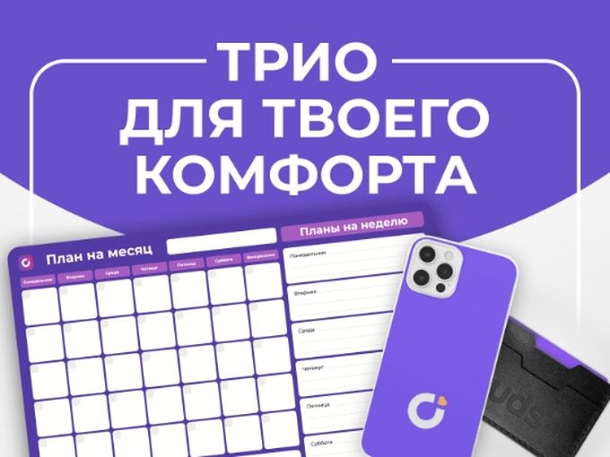 Трио для твоего комфорта✨