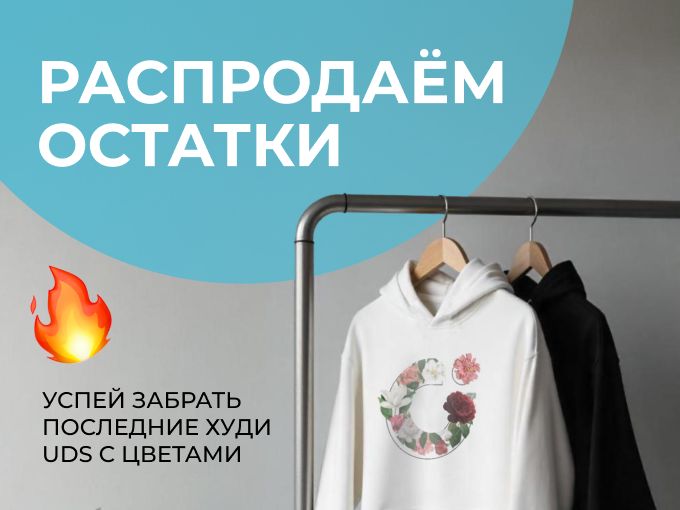 Такого дизайна худи больше не будет 😱