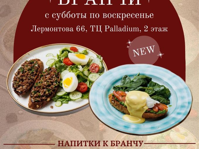 Бранчи от 490₽🤩