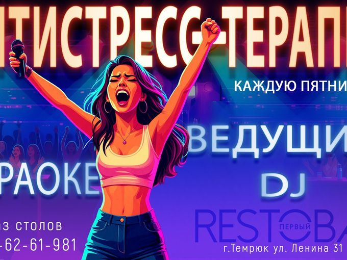 Антистресс-терапия в RestoBar
